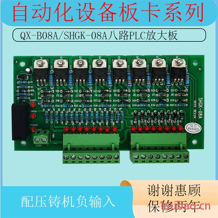 QX-B08A八路直流PLC输出放大板Y口隔离保护板无触点中间继电器模组图8
