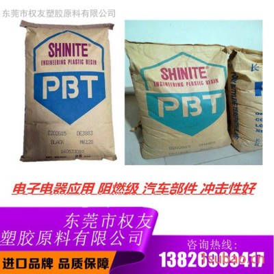 原料 PBT台湾新光3886 汽车部件 运动器材 电子电器配件应用