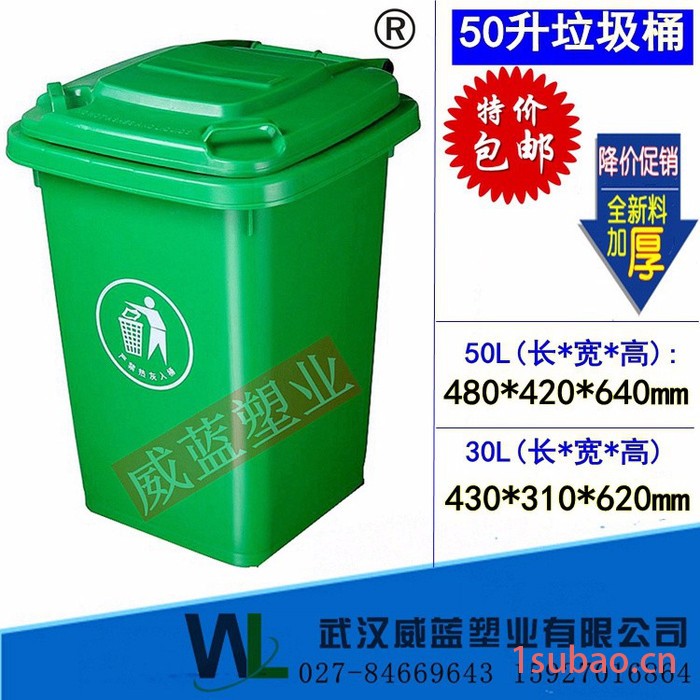 供应盐城威旺50升 环卫塑料垃圾桶