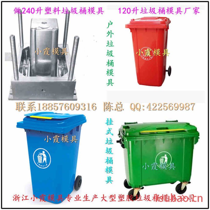 黄岩新前公园小区240升垃圾桶模具 公园小区200升垃圾桶模具 公园小区180升垃圾桶模具公司图8