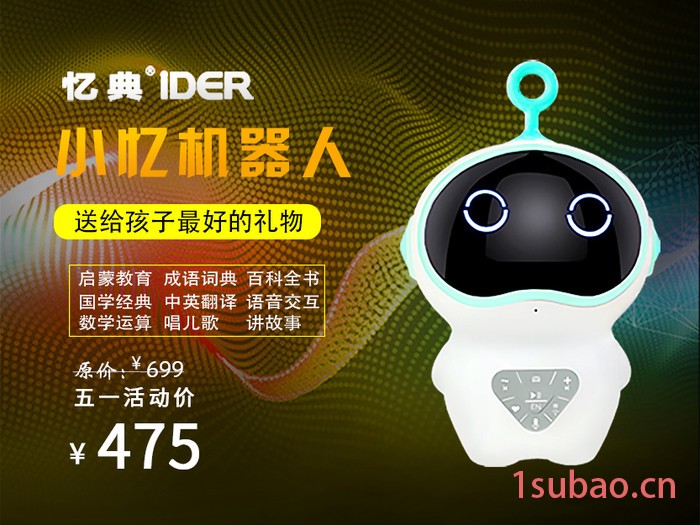 忆典小忆P1智能机器人儿童学习启蒙机语音对答儿童玩具学习伴侣教才同步图2
