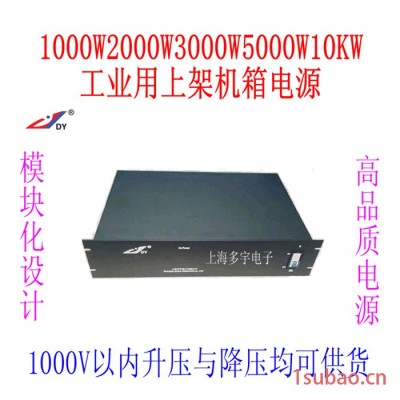 上海多宇S2000-12/64， 2000W2kw12V64V电源转换器变换器 升压充电器电源 隔离开关电源