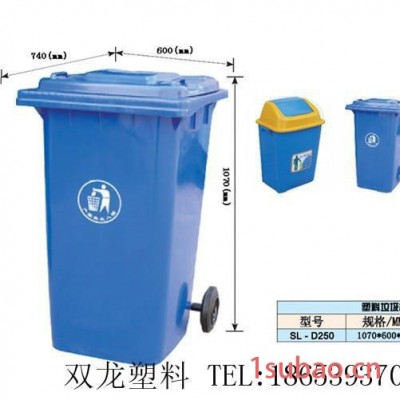 供应双龙250L环卫垃圾桶小区公园街道工厂塑料垃圾桶