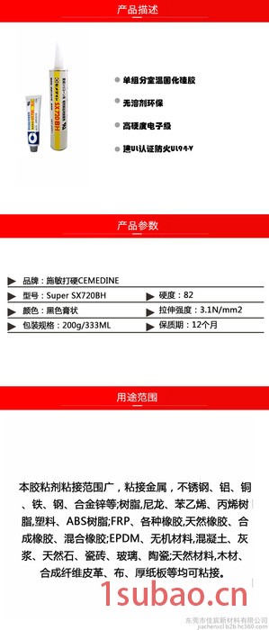 日本施敏打硬SX720BH黑色密封胶阻燃胶 CEMEDINE电器部品用接着剂 UL 200G小支胶粘剂图4