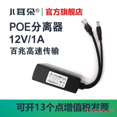 小耳朵HMQ-PD2302 poe电源分离器48v转12v无线AP网络转接线供电器 监控电源