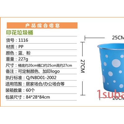 博远** 简约时尚塑料垃圾桶   **塑料加厚垃圾桶