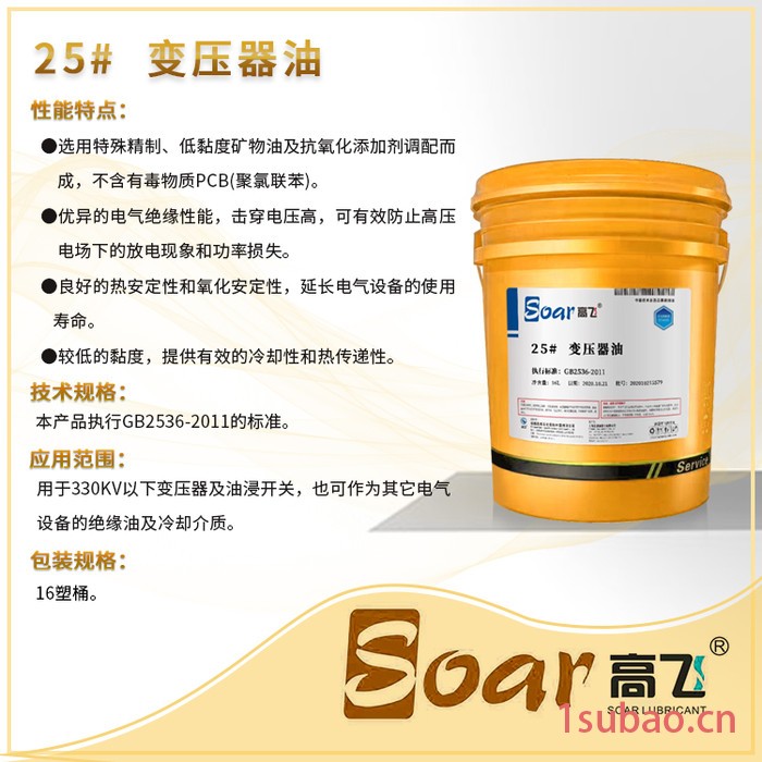 高飞 25#变压器油 郑州润滑油 适用于各型号变压器 高效绝缘 电器设备绝缘油图3