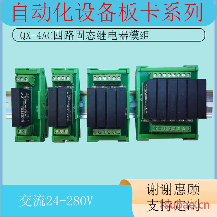 QX-4AC交流固态继电器模组板工控自动化电气控制机PLC放大板单片机交流固态放大器