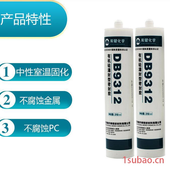 双键 DB9312有机硅电子电器防水灌封胶 LED灯具密封胶 玻璃胶  胶粘剂310ml图4