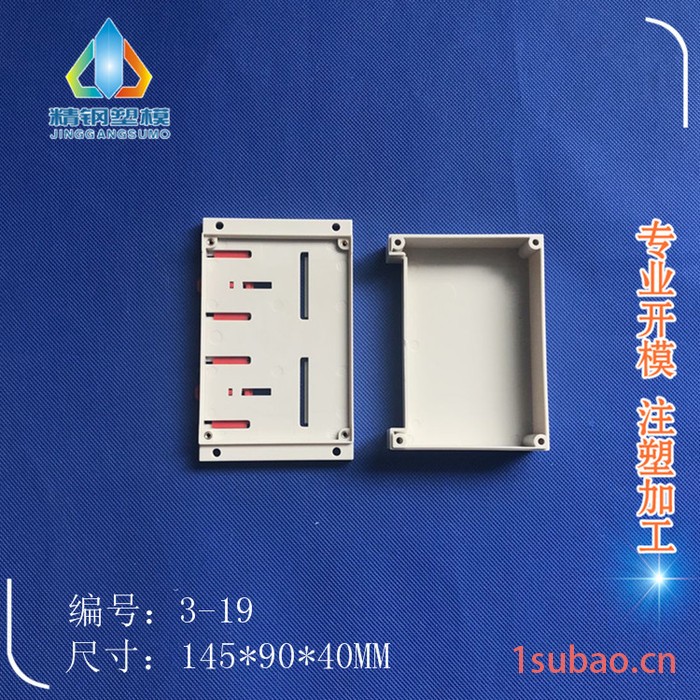 精钢厂直销 仪表塑料外壳 控制壳体 电子设备PLC工控盒3-19:145X90X40家用电器壳体图2