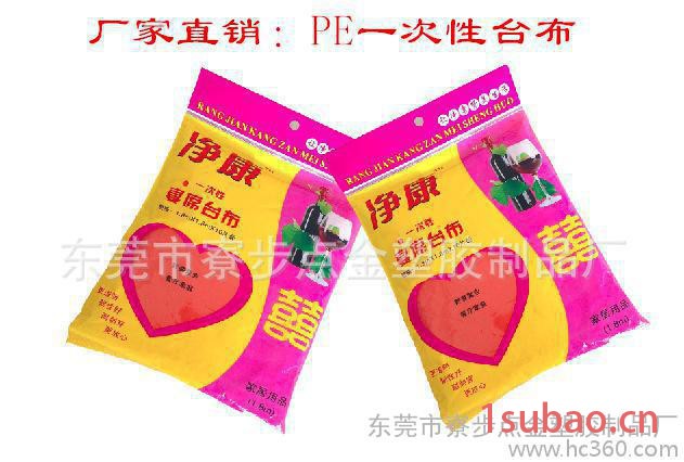 定制PE台布 一次性塑料台布 净康台桌布销售图3