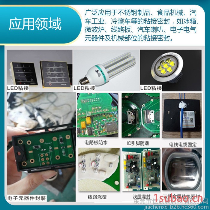 双键 DB9018有机硅电子电器防水灌封胶 LED灯具密封胶 玻璃胶 胶粘剂  100ml图4