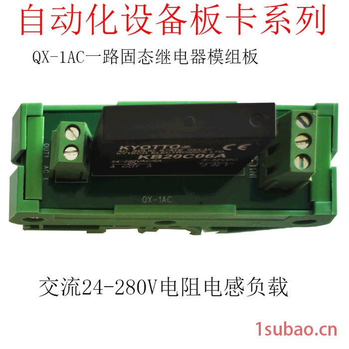 QX-1AC交流固态继电器模组板工控自动化电气控制机PLC输出放大板单片机交流固态放大器图4