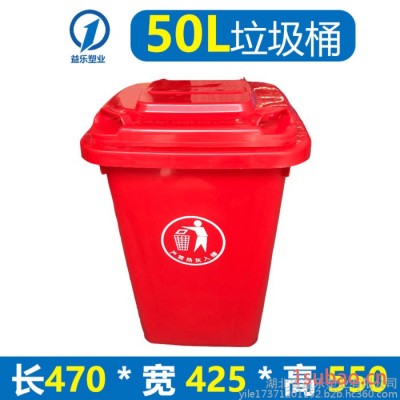 益乐50L 户外塑料垃圾桶