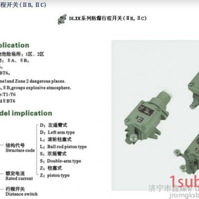 防爆电器DLXK系列防爆行程开关（IIB,IIC）规格