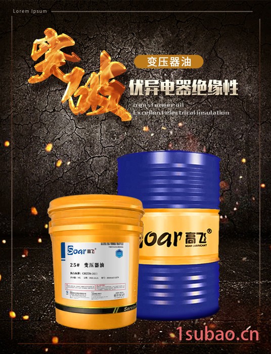 高飞 25#变压器油电器设备专用绝缘油 油浸开关专用变压器油 变压器专用油图4
