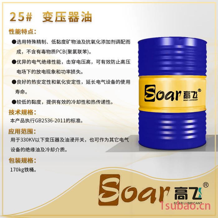 高飛 25#變壓器油電器設(shè)備專(zhuān)用絕緣油  油浸開(kāi)關(guān)專(zhuān)用變壓器油 變壓器專(zhuān)用油