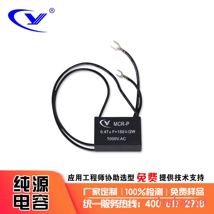 纯源【厂家批发】阻容吸收器 交流接触器 电磁继电器电容器定制MCR-P 0.47uF+150R 2W 1000V图5