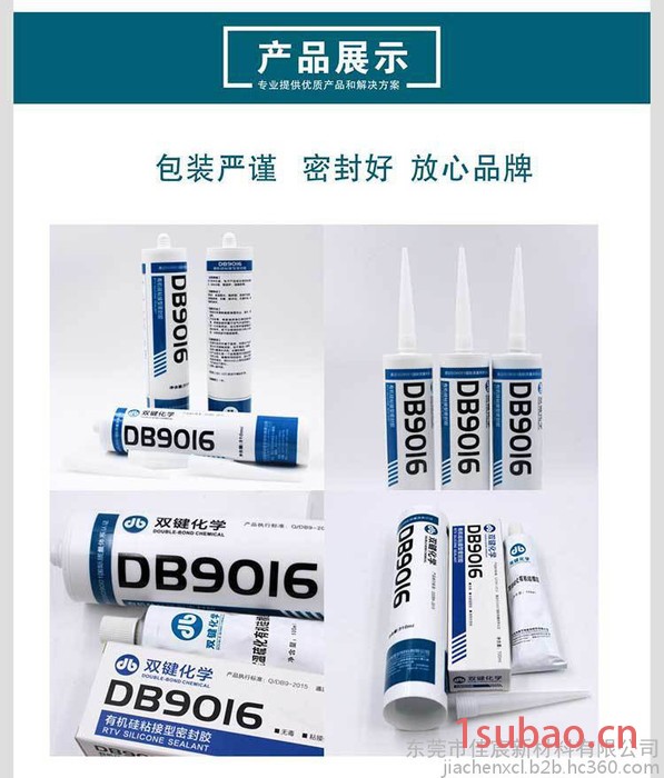 双键 ** 中性硅酮耐候LED灯具玻璃胶电子电器密封胶 DB9016 胶粘剂 100ml 双键密封胶图6