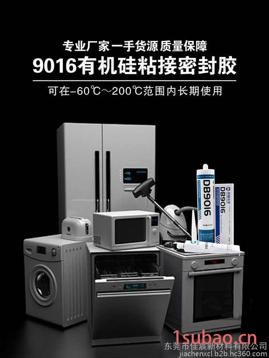 双键 ** 中性硅酮耐候LED灯具玻璃胶电子电器密封胶 DB9016D胶粘剂 310ml 导热硅胶图3