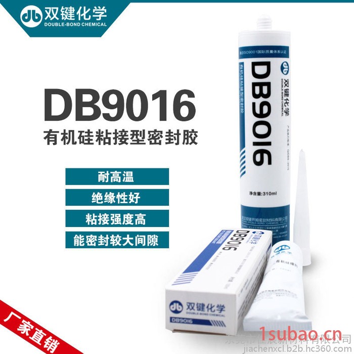 双键 ** 中性硅酮耐候LED灯具玻璃胶电子电器密封胶 DB9016D胶粘剂 310ml 导热硅胶图8