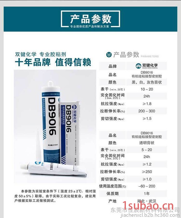 双键 ** 中性硅酮耐候LED灯具玻璃胶电子电器密封胶 DB9016D胶粘剂 310ml 导热硅胶图6