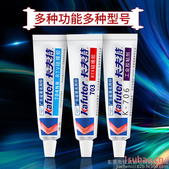 kafuter批发卡夫特703硅橡胶 电子电器粘接密封胶 卡夫特K-703密封胶粘剂图3