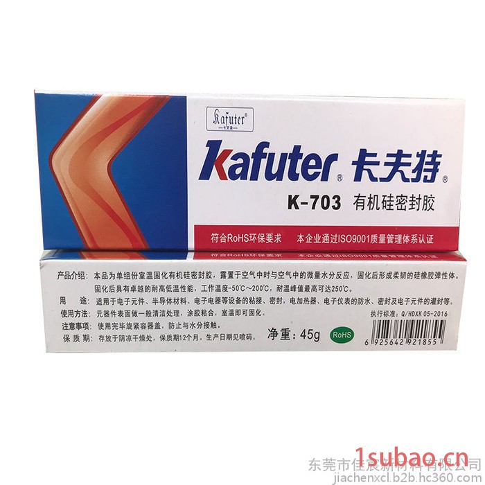 kafuter批发卡夫特703硅橡胶 电子电器粘接密封胶 卡夫特K-703密封胶粘剂图6