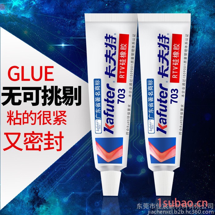 kafuter批发卡夫特703硅橡胶 电子电器粘接密封胶 卡夫特K-703密封胶粘剂图5