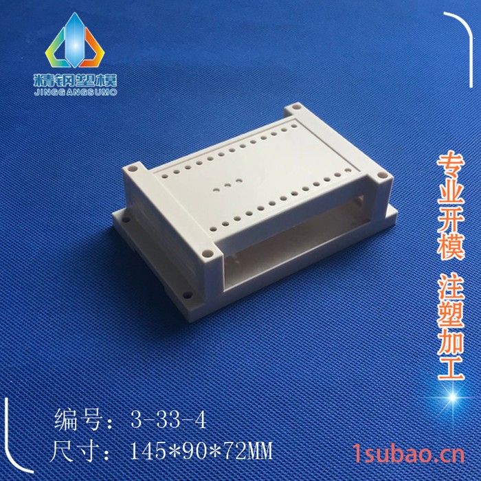 精钢** 电器外壳 仪表壳体 PLC工控盒3-33-4型145X90X40 塑胶模具 注塑加工图2