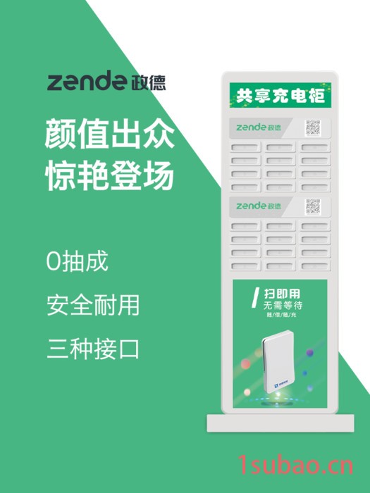 政德GX-05D 24口欧美共享充电宝APP小程序后台软硬件一站式开发_共享充电线_生产厂家_共享充电宝充电器招商加盟图3