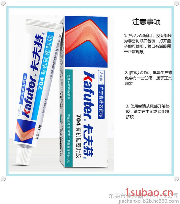 kafuter卡夫特K-704N硅橡胶 RTV硅橡胶 白色密封胶电子电器密封固定胶图2