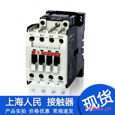 上海人民电器厂接触器RMK63-RMK75-RMK95-RMK110-30-10 AC220V 380V