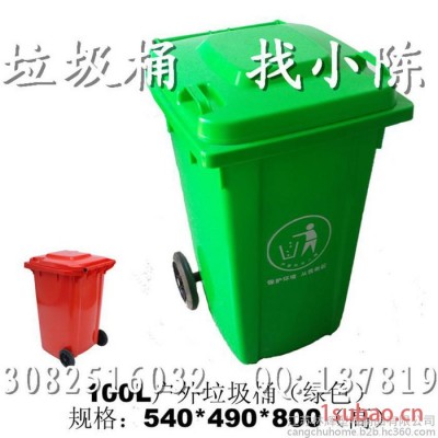 【特价供应】 厂家直销 漯河\周口\许昌\平顶山100L带盖可移动环卫垃圾桶