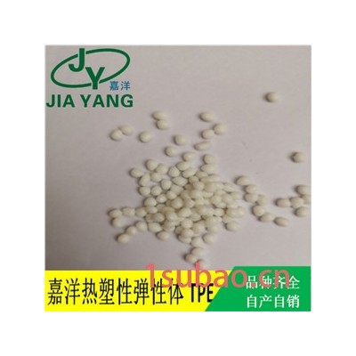 嘉洋橡塑 厂家直供电子电器电线电缆级TPE胶料五金工具家电部件注塑级tpe原料颗粒