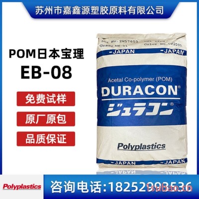 POM EB-08 碳纤8% 耐磨损 抗冲击 导电级 电子电器部件