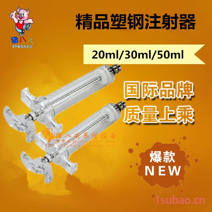 **塑钢注射器 20ml/30ml/50ml兽用铜头注射器图3