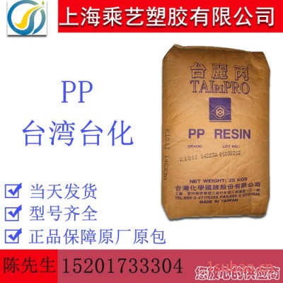 PP 台湾台塑 1005 pp塑胶原料 运动器材 家电部件 电子电器部件