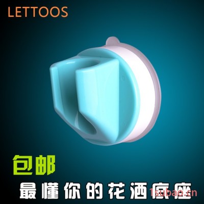 供应乐淘水LETTOOS-花洒底座真空式吸盘花洒底座免工具