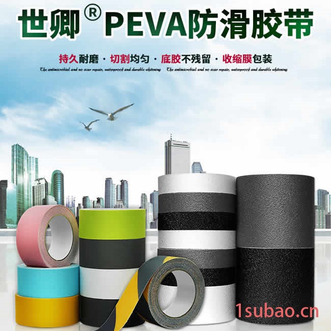 防滑胶带 PEVA胶带 PEVA防滑胶带 销售世卿PEVA防滑胶带 PEVA防滑胶带价格 5cm*5mPEVA防滑胶带图3