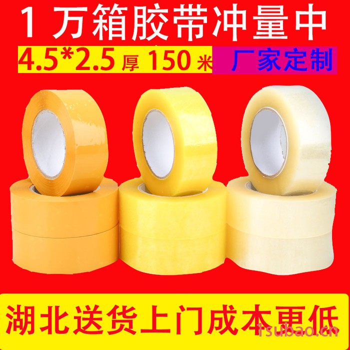 胶带厂家 BOPP胶带封装打包胶带 工业产品胶带 opp胶带 胶带批发图2