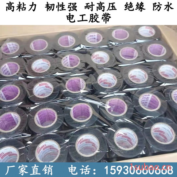 滂浩 PVC胶带 绝缘胶带 PVC电工胶带 阻燃胶带 防水胶带 电工胶带价格 电工胶带批发图7