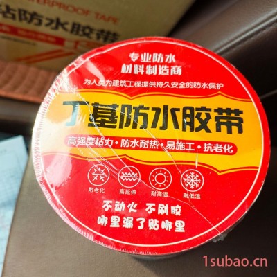 丁基自粘胶带 丁基防水胶带 防水胶带 丁基自粘防水胶带