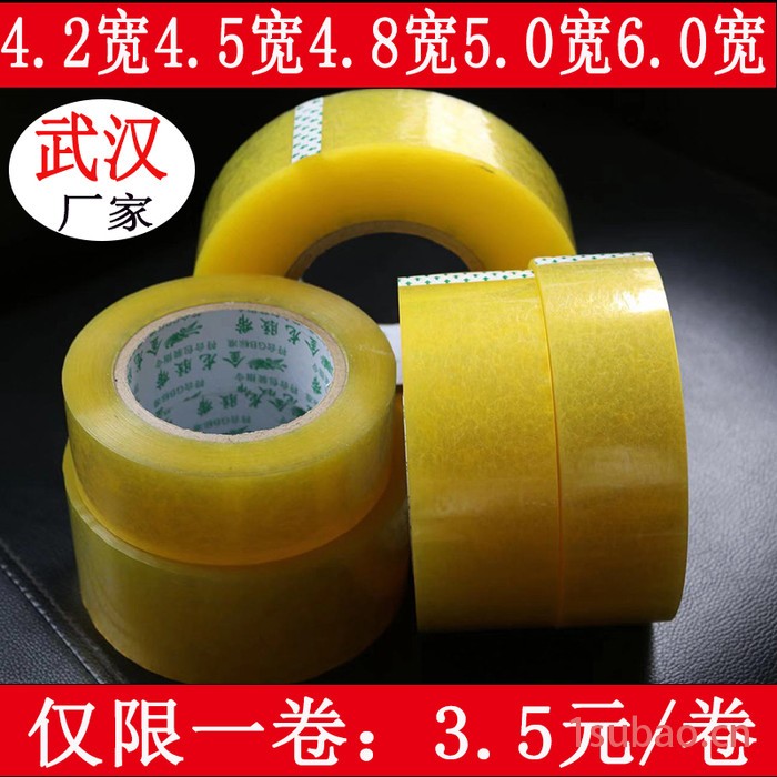 金龙 封箱胶带42宽180米长透明、米黄、定制印刷胶带厂家美纹纸胶带警示胶带定制印刷图6