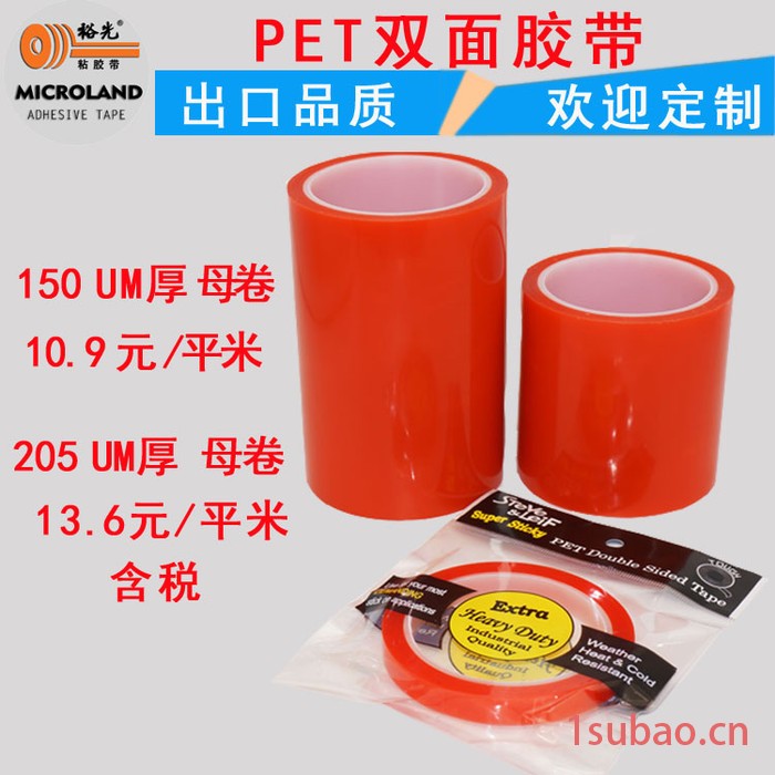 厂家生产超粘双面胶带 红色透明PET双面胶 冰箱胶带，封箱胶带图3