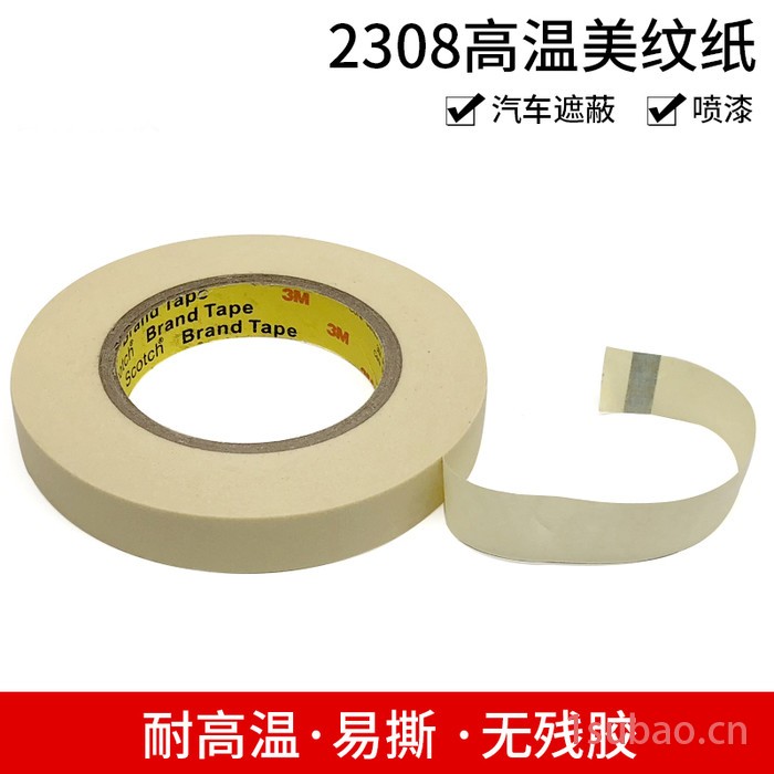 3M 2308美纹纸胶带 3M遮蔽胶带 分色胶带 不残胶单面胶带 耐高温遮蔽胶带745mm*50m图3