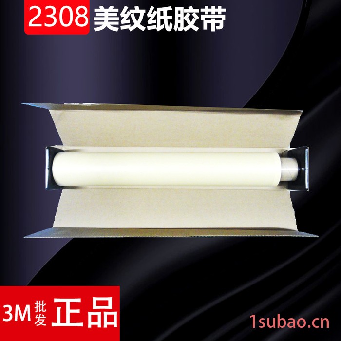 3M 2308美纹纸胶带 3M遮蔽胶带 分色胶带 不残胶单面胶带 耐高温遮蔽胶带745mm*50m图4