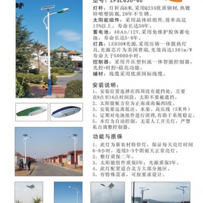 陕西太阳能路灯，LED路灯