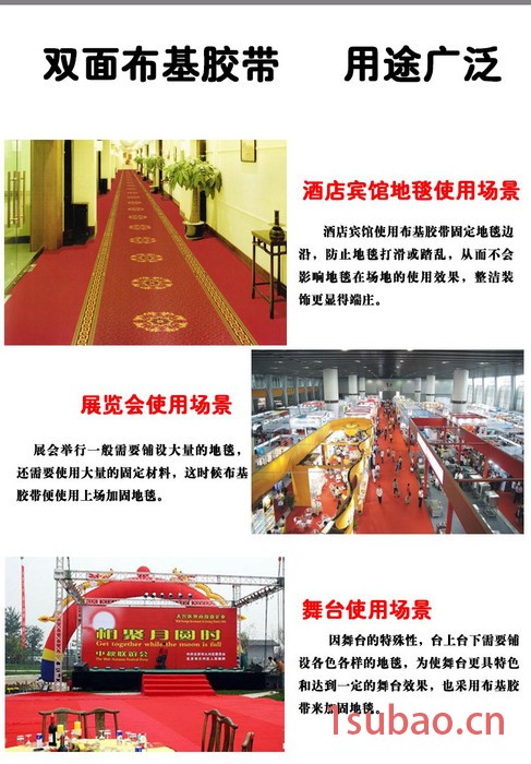 婚庆双面布基胶带 婚庆布基胶带 地毯布基胶带 双面布基胶带图3