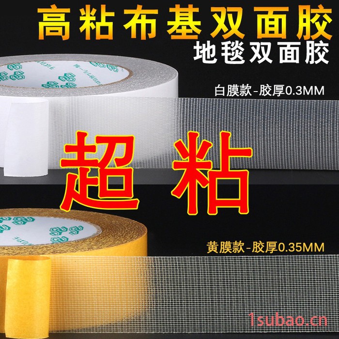 婚庆双面布基胶带 婚庆布基胶带 地毯布基胶带 双面布基胶带图4